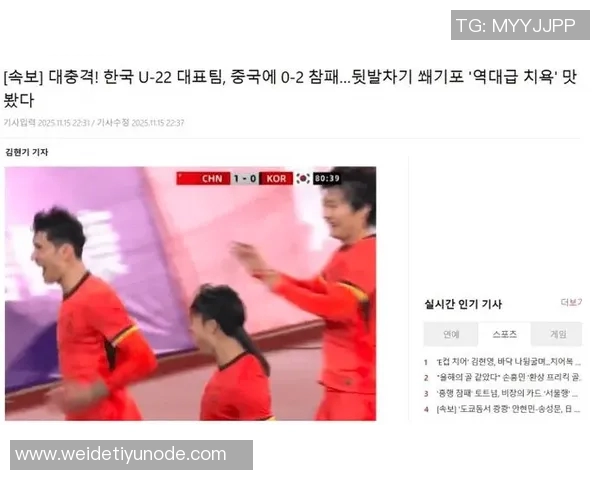 国足惨败韩国引发无力感媒体人感慨昔日对决更具斗志