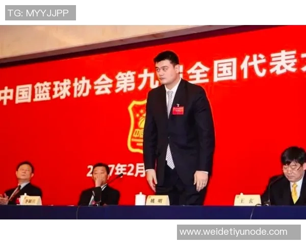 姚明辞去中国篮协主席郭振明接任新任主席引发关注