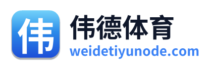 伟德体育 Logo